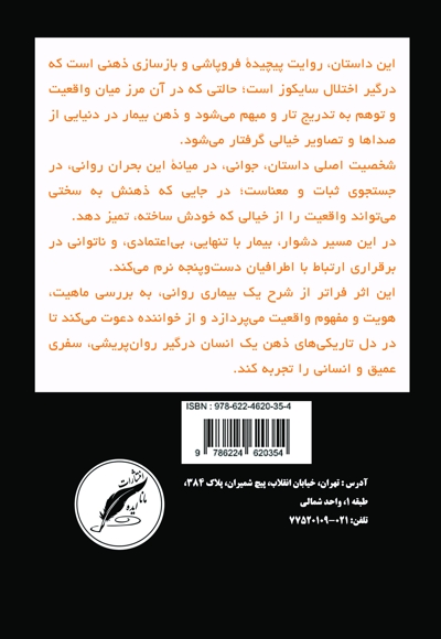 گزارشی از یک ذهن معیوب